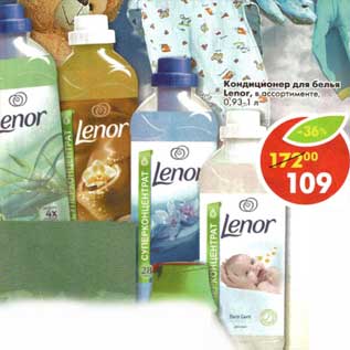 Акция - Кондиционер для белья Lenor