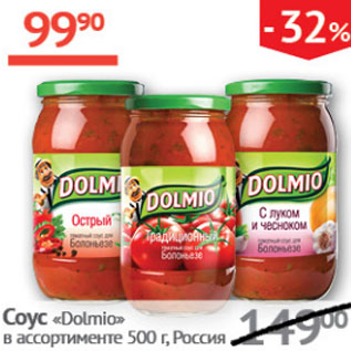 Акция - соус Dolmio