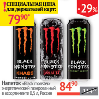 Акция - Напиток Black monster энергетический газ.