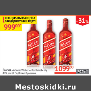 Акция - Виски Johnnie Walker Red Label 40%