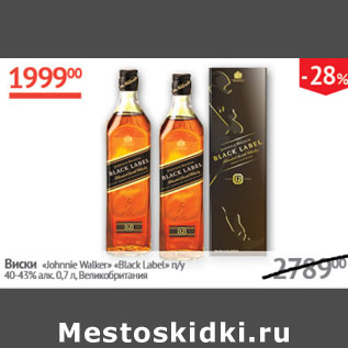 Акция - Виски Johnnie Walker Black Label 40-43%