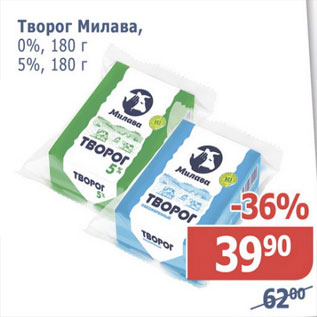 Акция - Творог Милава 0%,5%