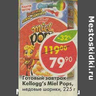 Акция - Готовый завтрак Kellogg