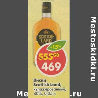 Акция - Виски Scottish Land, купажированный 40%