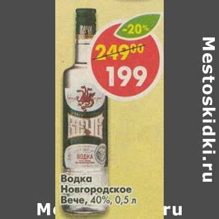 Акция - Водка Новгородское Вече, 40%