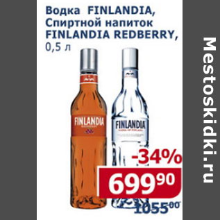 Акция - Водка Finlandia Спиртной напиток Finlandia Redberry