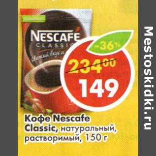 Акция - Кофе Nescafe Classic, натуральный, растворимый