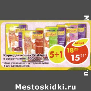 Акция - Корм для кошек Friskies