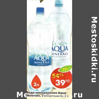 Акция - Вода минеральная Aqua Minerale