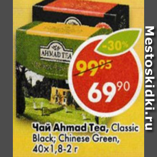 Акция - Чай Ahmad Tea Classic Bkack; Chinese Green