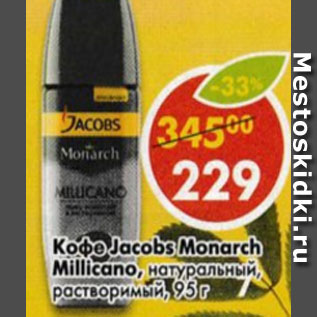 Акция - Кофе Jacobs Monarch Millicano, молотый в растворимом