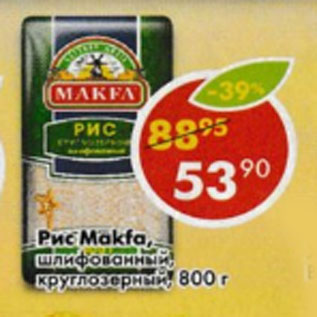 Акция - Рис Makfa