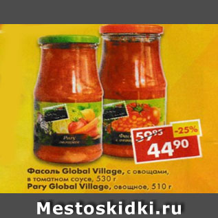 Акция - Фасоль Global Village с овощами в томатном соусе 530 г/Рагу Global Village овощное 510 г