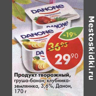 Акция - Продукт творожный, груша-банан; клубника-земляника, 3,6% Данон