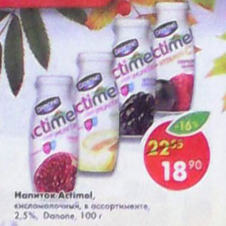 Акция - Напиток Actimel 2,5%