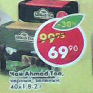 Акция - Чай Ahmad Tea