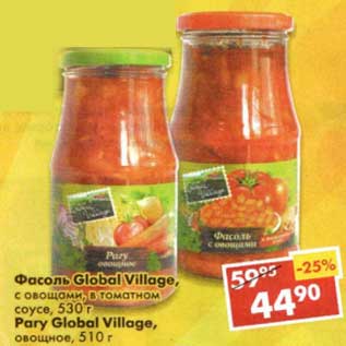 Акция - Фасоль Global Village с овощами в томатном соусе 530 г/Рагу Global Village овощное 510 г