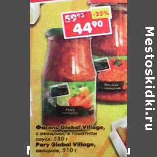 Акция - Фасоль Global Village с овощами в томатном соусе 530 г/Рагу Global Village овощное 510 г