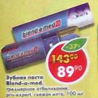 Акция - Зубная паста Blend-a-med