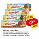 Печенье Юбилейное,какао с глазурью; овсяное с кусочками глазури; молочное с молочной глазурью; Ореховое с глазурью; с глазурью