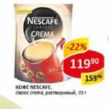 Кофе Nescafe classic crema