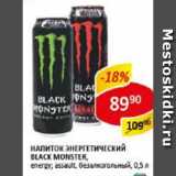 Магазин:Верный,Скидка:Напиток Энергетический Black Monster, energy; assault