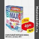 Магазин:Верный,Скидка:Стиральный порошок ВІМАХ 100 пятен, автомат