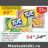 Седьмой континент Акции - Крекер Tuc Sandwich 