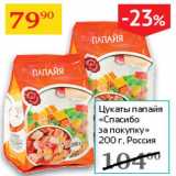 Магазин:Седьмой континент,Скидка:Цукаты папайя Спасибо за покупку