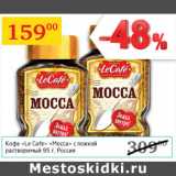 Седьмой континент Акции - Кофе Le Cafe Mocca с ложкой раствор.