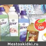 Магазин:Пятёрочка,Скидка:Кондиционер для белья Lenor 