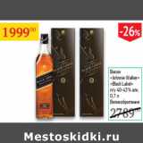 Магазин:Седьмой континент,Скидка:Виски Johnnie Walker Black Label 40-43%