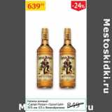 Магазин:Седьмой континент,Скидка:Напиток ромовый Captain Morgan Spiced Gold 35%
