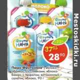 Магазин:Пятёрочка,Скидка:Пюре ФрутоНяня 