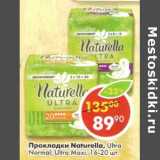 Магазин:Пятёрочка,Скидка:Прокладки Naturella, Ultra Normal; Ultra Maxi, 16-20 шт.