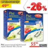 Магазин:Наш гипермаркет,Скидка:Рис длиннозерный обработанный паром Увелка