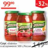 Наш гипермаркет Акции - соус Dolmio