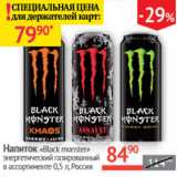 Магазин:Наш гипермаркет,Скидка:Напиток Black monster энергетический газ.