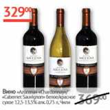 Наш гипермаркет Акции - Вино Azucena Chardonnay/Cabernet Sauvignon 
