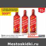 Магазин:Наш гипермаркет,Скидка:Виски Johnnie Walker Red Label 40%