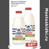 Магазин:Мой магазин,Скидка:Молоко отборное Простоквашино 3,4-4,5%