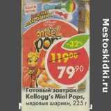 Магазин:Пятёрочка,Скидка:Готовый завтрак Kellogg`s Miel Pops 