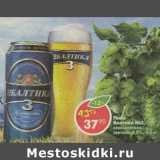 Магазин:Пятёрочка,Скидка:Пиво Балтика №3 классическое светлое 4,8%