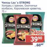 Магазин:Мой магазин,Скидка:Чипсы Lay`s Strong 