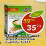 Магазин:Пятёрочка,Скидка:Каша Ясно солнышко, овсяная, классическая с молоком 