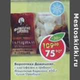 Магазин:Пятёрочка,Скидка:Вареники Домашние с картофелем и  грибами Фамильные вареники