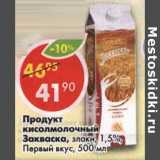 Магазин:Пятёрочка,Скидка:Продукт кисломолочный Закваска, злаки, 1,5% Первый вкус 