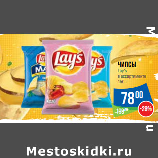 Акция - Чипсы Lay’s в ассортименте