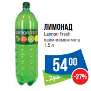 Акция - Лимонад Laimon Fresh лайм-лимон-мята