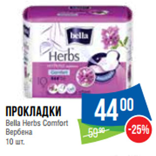 Акция - Прокладки Bella Herbs Comfort Вербена